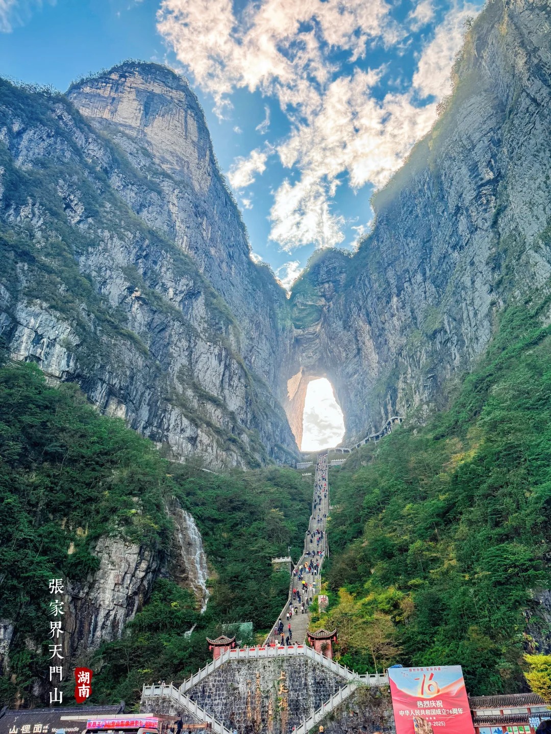 天門洞與天梯景觀